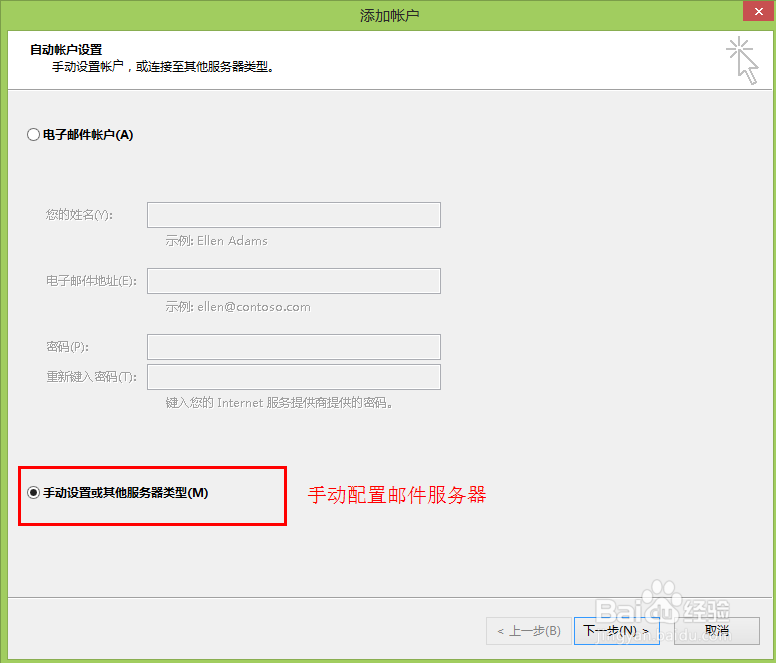 outlook2013如何设置189邮箱