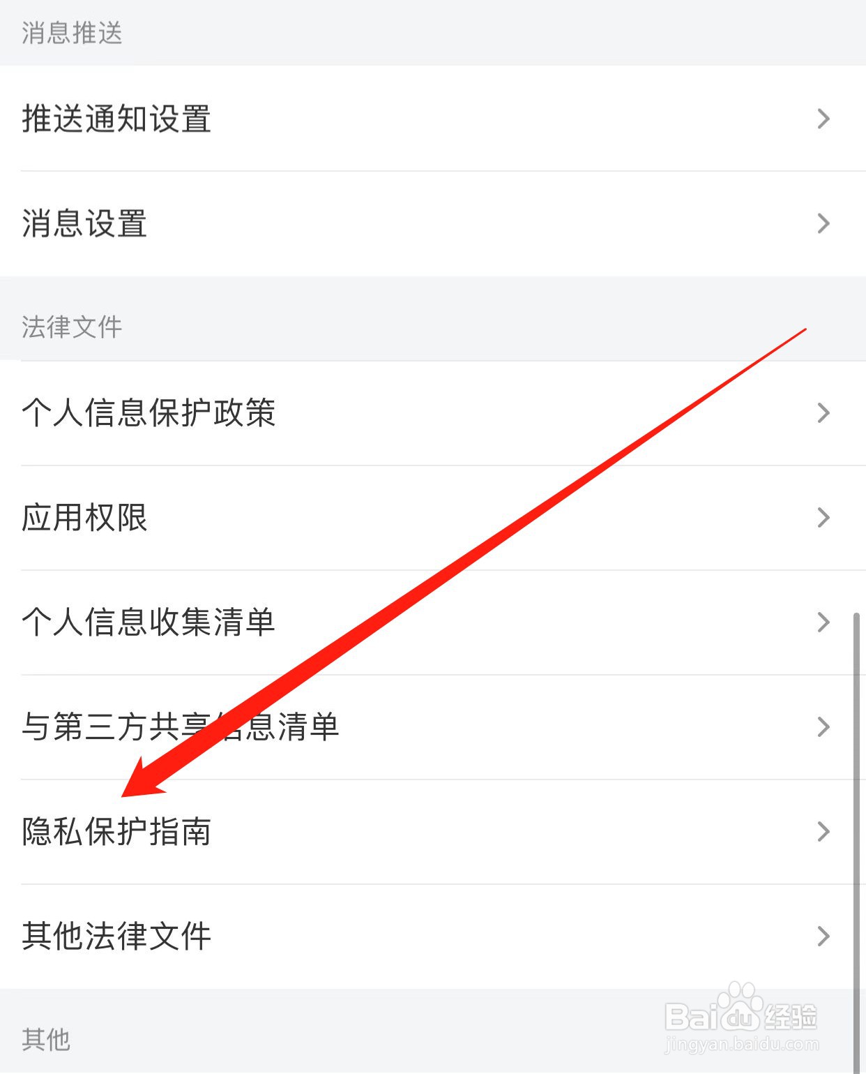 芒果TV如何查找隐私保护指南