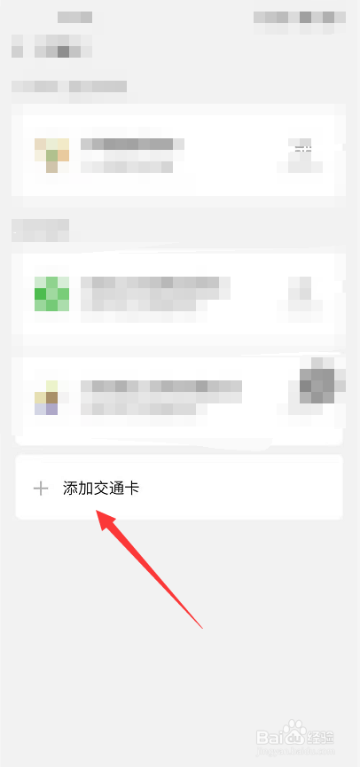 广州怎样用微信刷码乘车