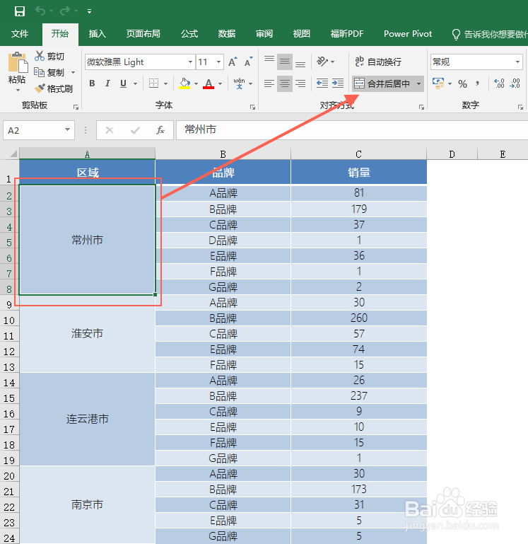 excel如何处理数据源中的合并单元格