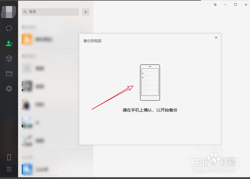 微信聊天记录怎么备份到电脑