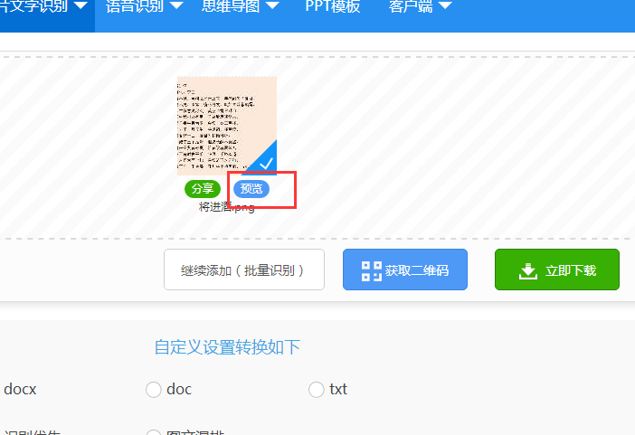 如何将一个Word文档中图片中的文字转换成文本。