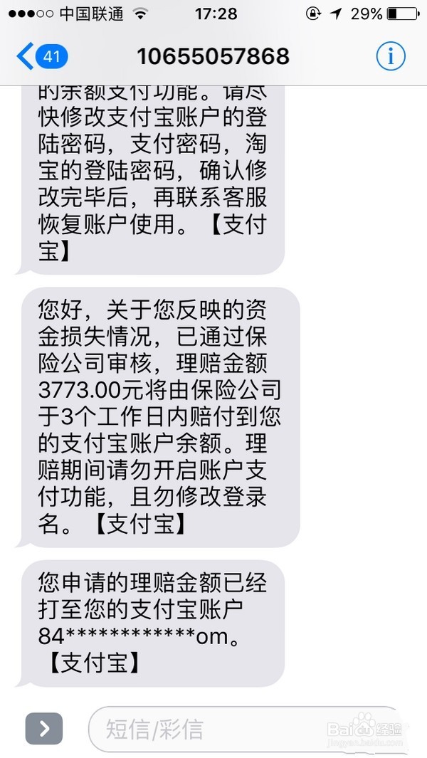 关于电脑中毒后被盗取支付宝余额宝的应急处理