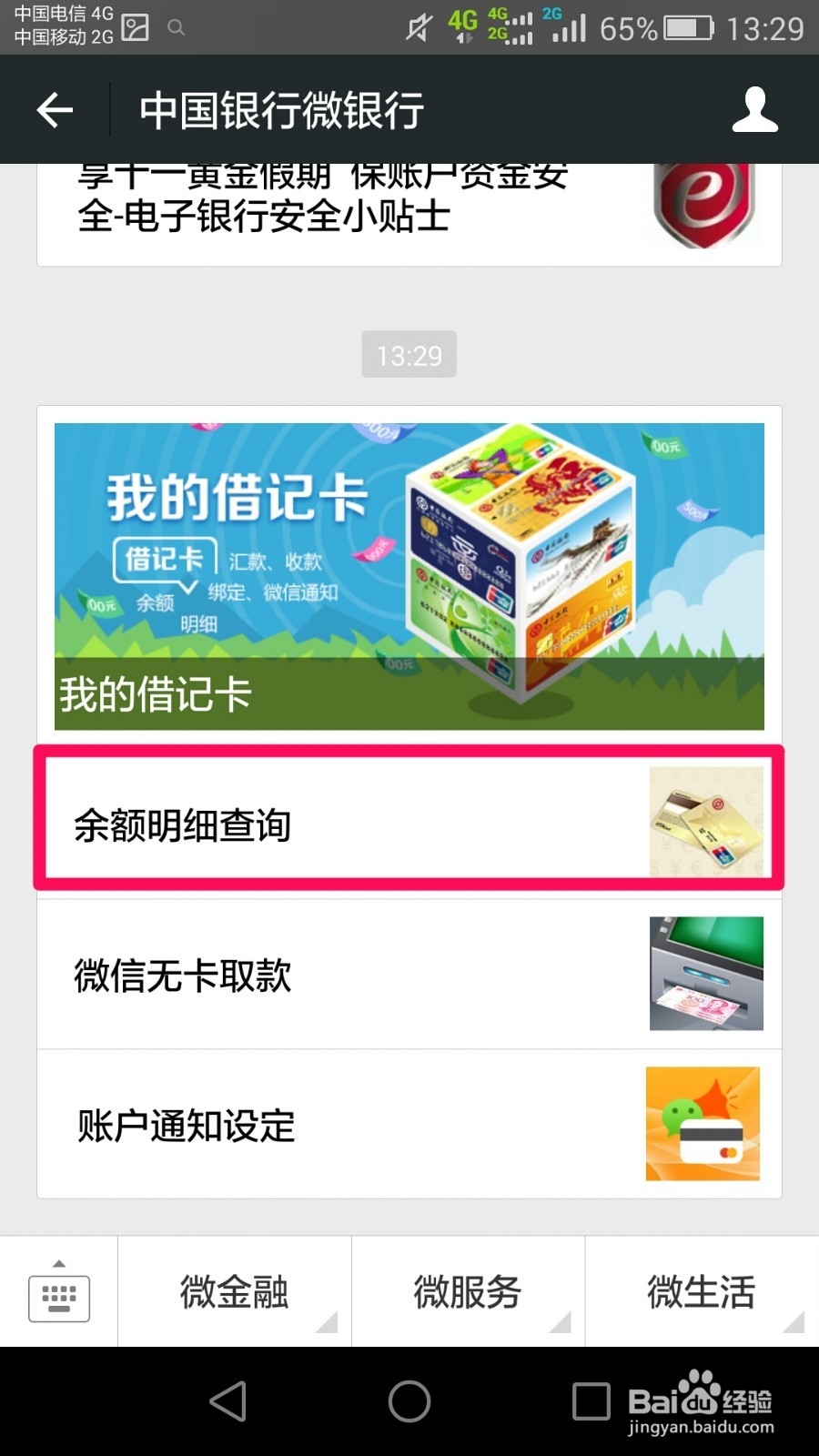 如何用微信查询中行卡余额