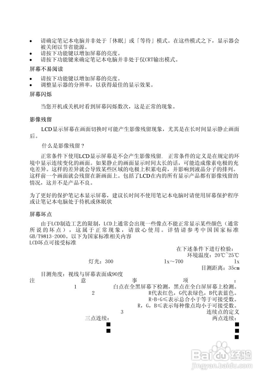 方正A605R笔记本电脑使用说明书:[3]