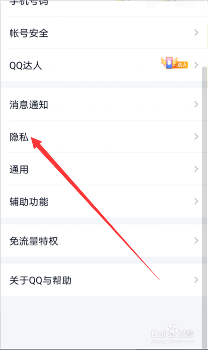 QQ怎么在WIFI下自动播放电台