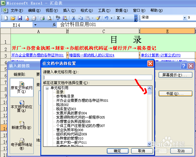 如何使用Excel超链接