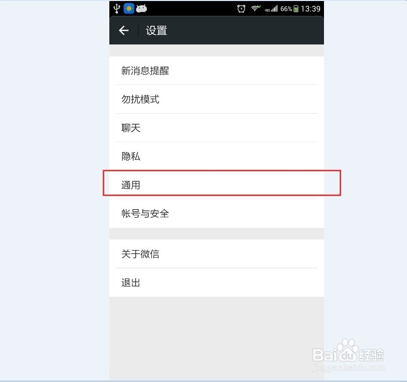 微信朋友圈小视频自动播放怎样取消