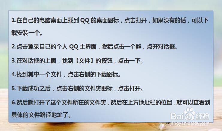 QQ文件下载后保存在哪儿了