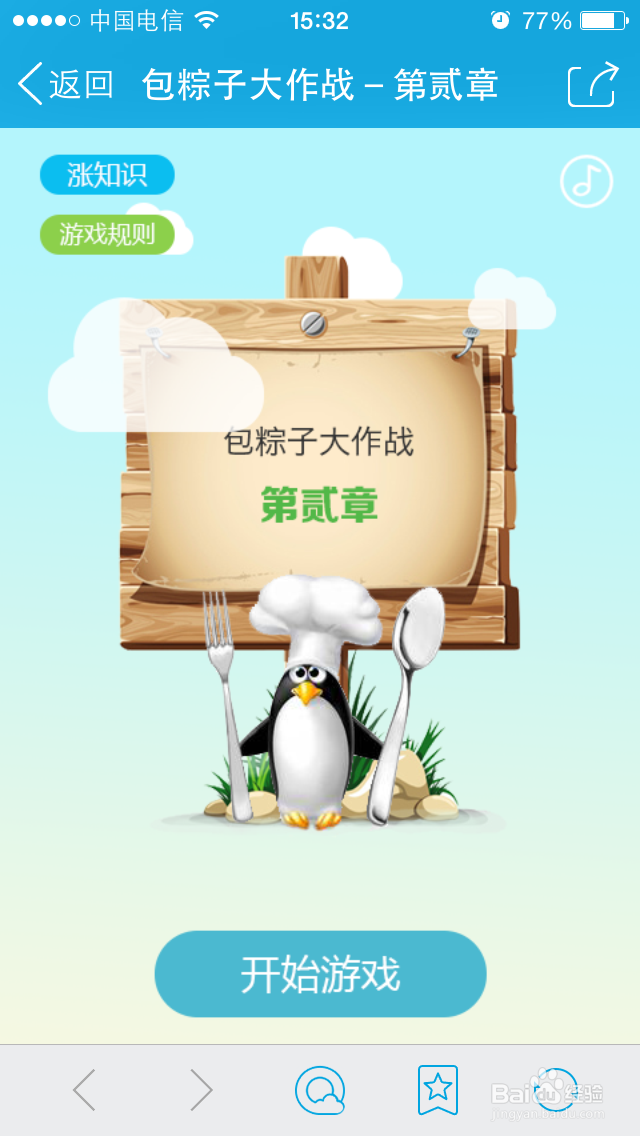 棒棒糖游戏中心之包粽子大作战游戏攻略