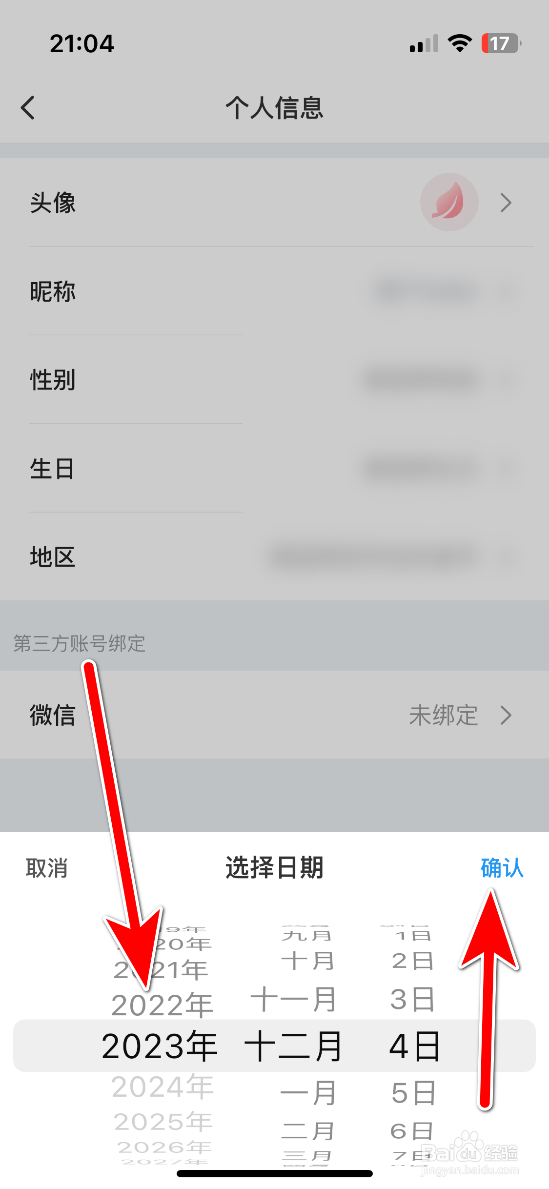 兴盛优选如何设置个人生日时间