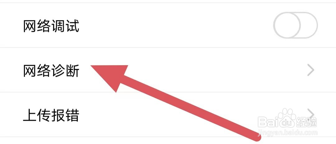 浙中在线如何查看网络诊断？