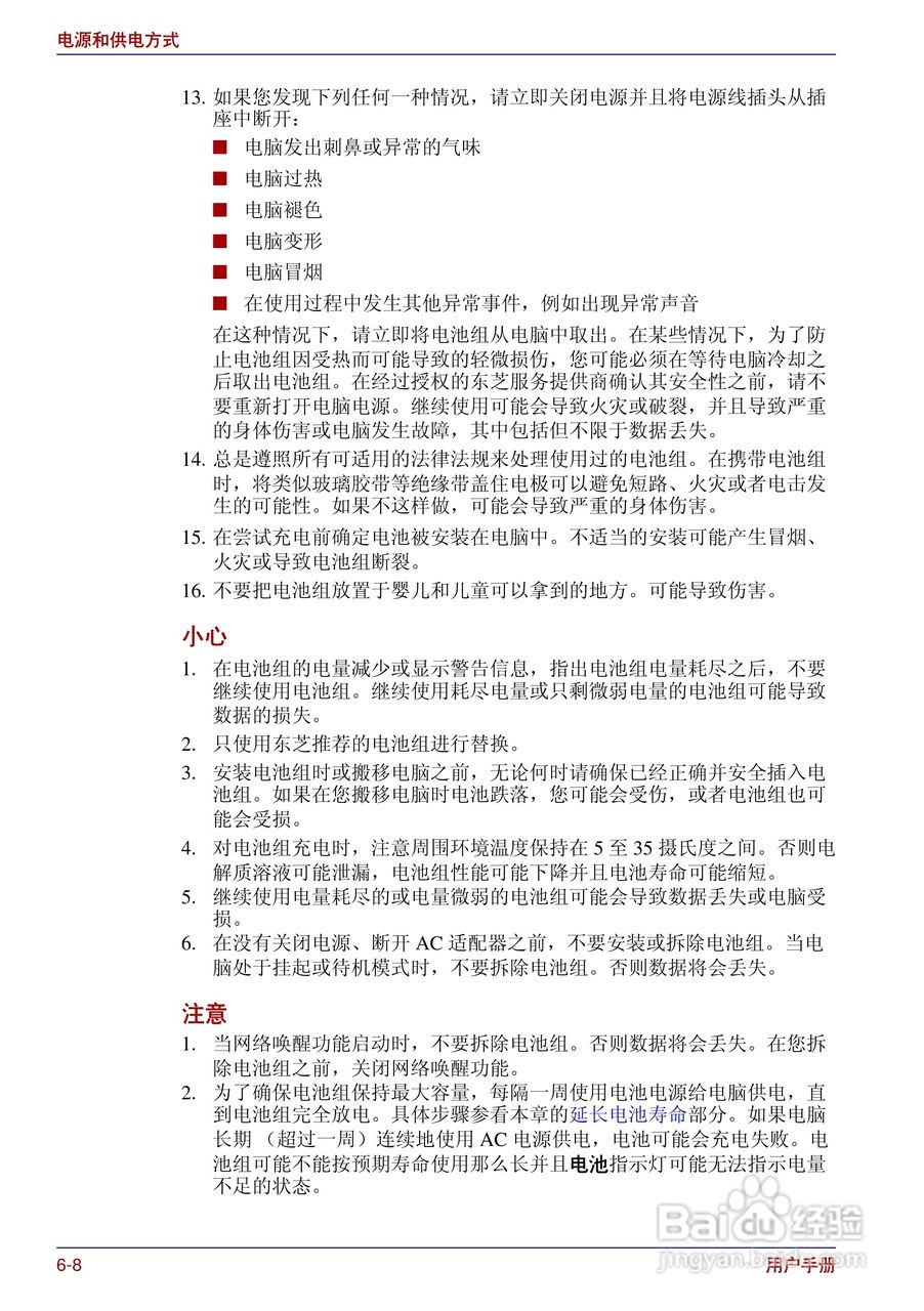 东芝Portege R200笔记本电脑使用说明书:[11]