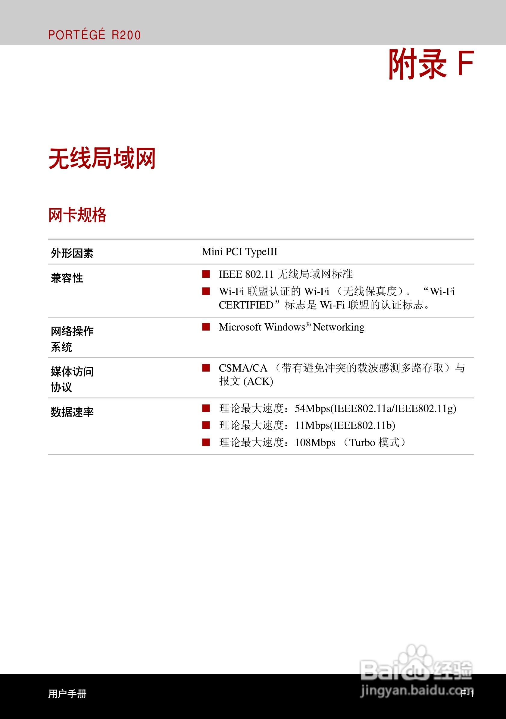 东芝Portege R200笔记本电脑使用说明书:[20]