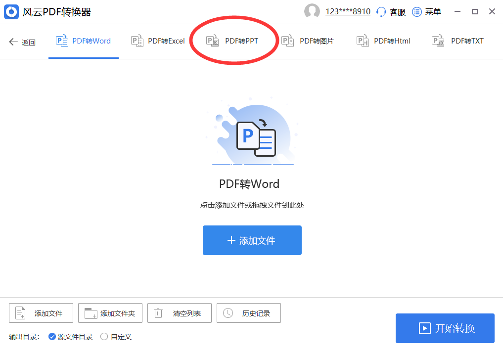 pdf转ppt格式的免费快捷方法有哪些给您介绍这个软件