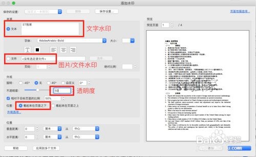 如何给PDF批量打水印