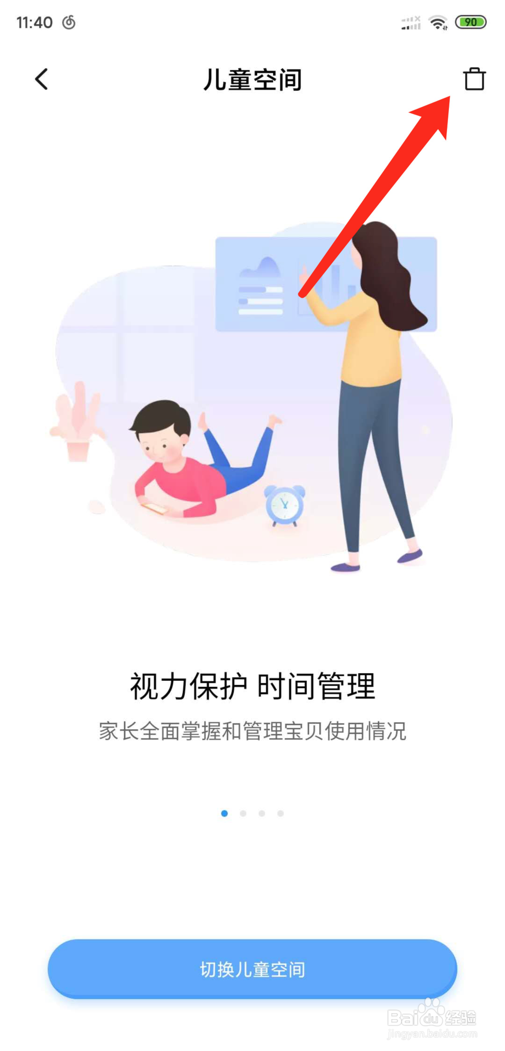 小米手机怎么删除儿童空间