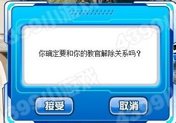 赛尔号学员关系怎么解除