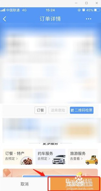 12306火车票怎么退票
