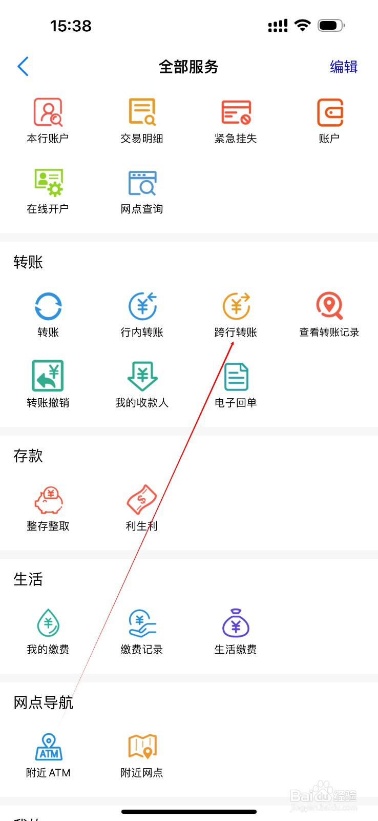 榆银村镇银行怎么查看跨行转账