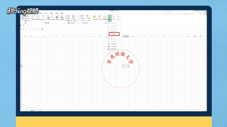 如何用Excel制作电子公章？