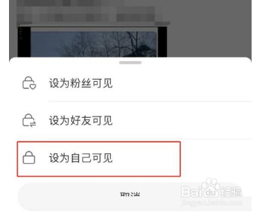 微博怎么隐藏自己的微博