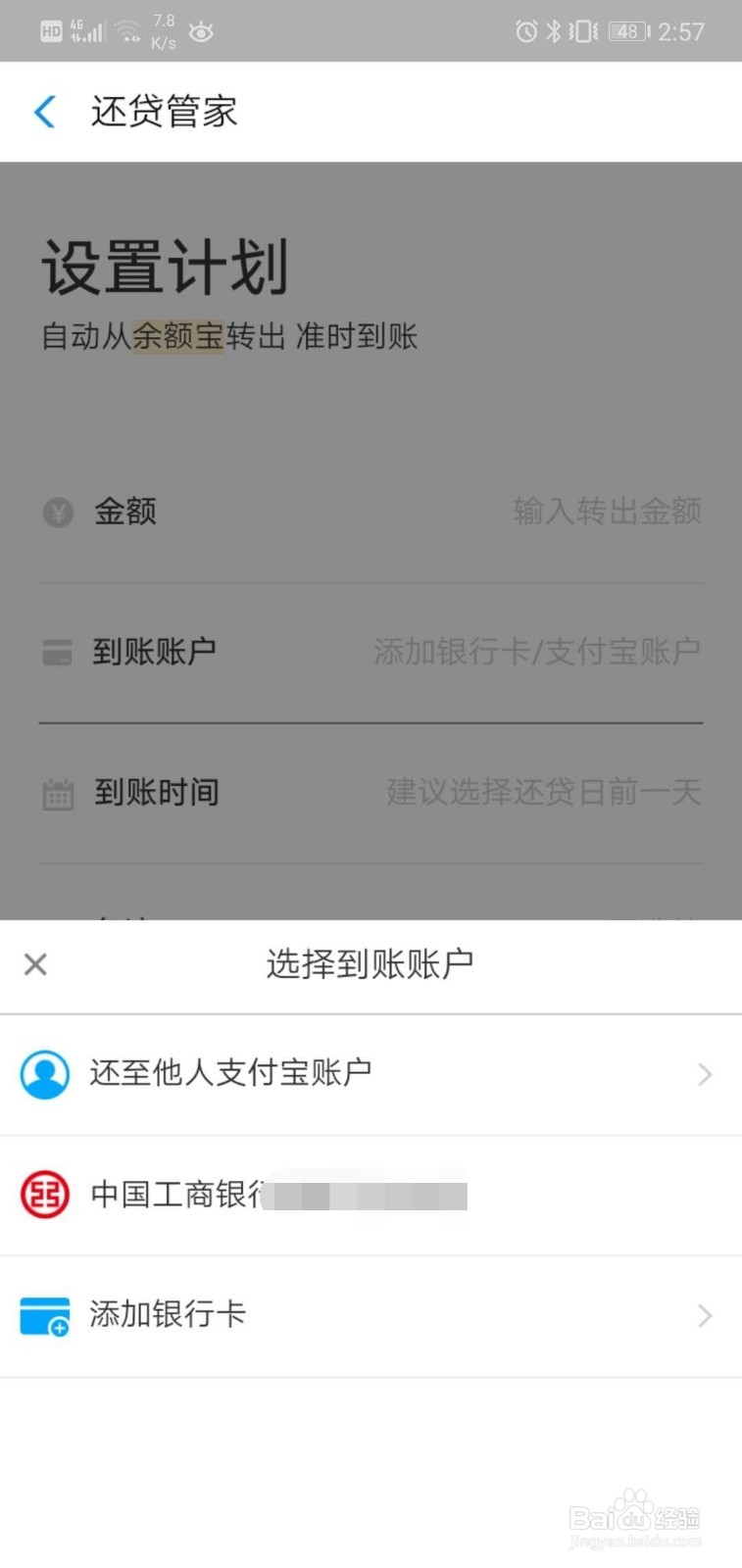 如何设置支付宝自动还贷