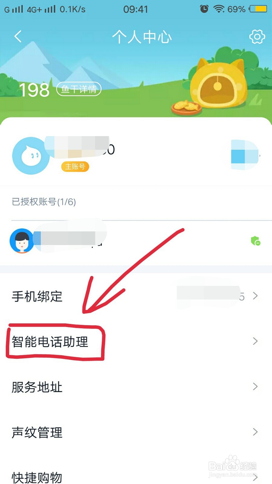 天猫精灵如何免费开通智能通话助理？