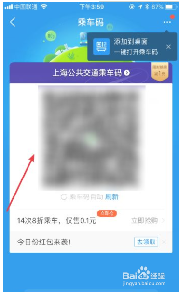 上海怎么刷支付宝乘车码坐公交