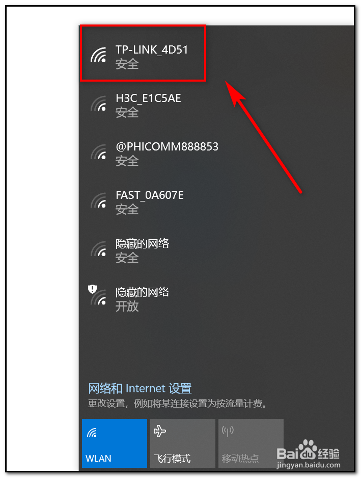 Windows10如何连接WiFi