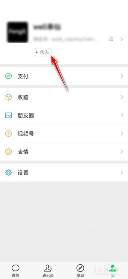 如何设置微信动态背景主题