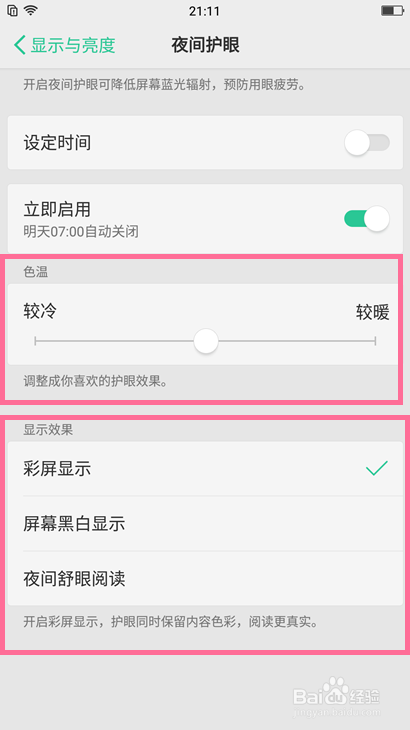 OPPO R11如何设置夜间护眼模式