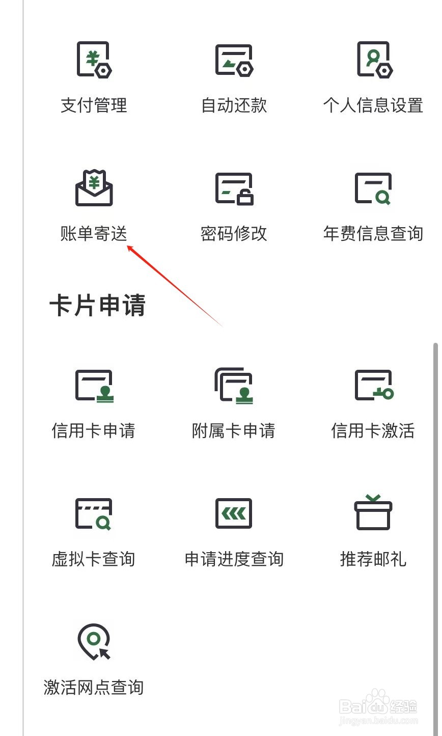 邮储银行怎样查看账单寄送