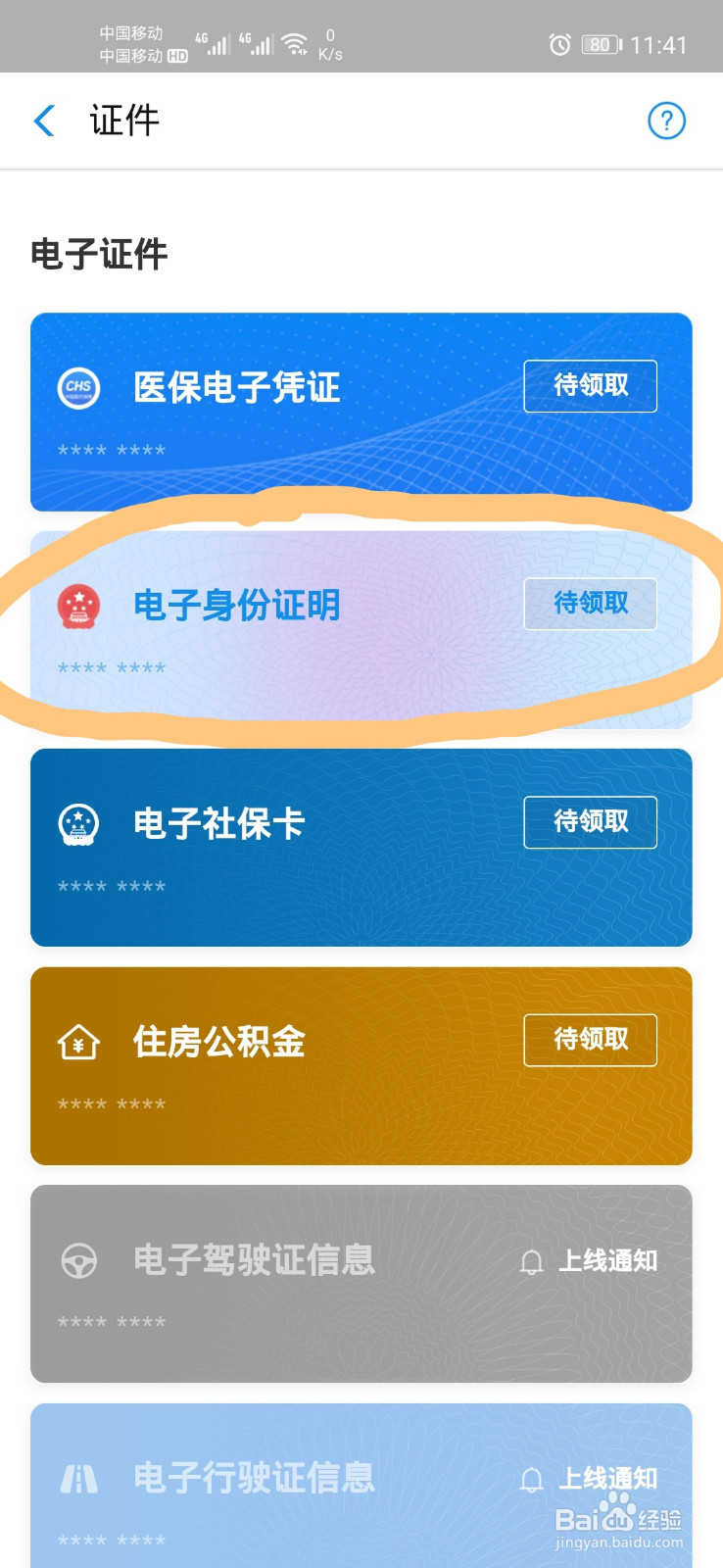 怎样用支付宝申领电子身份证
