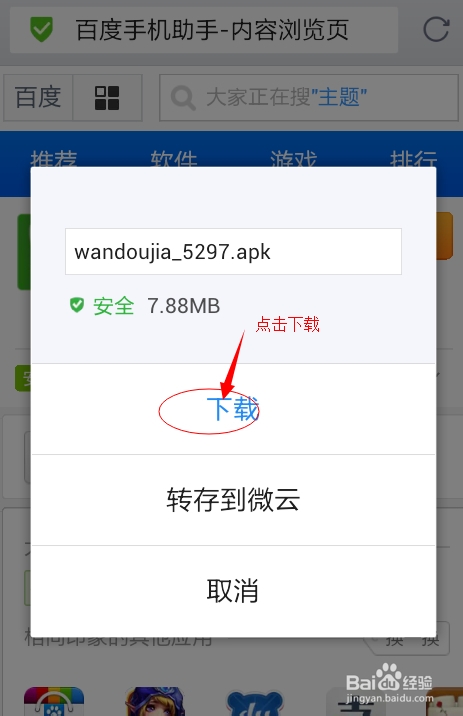 手机软件下载安卓
