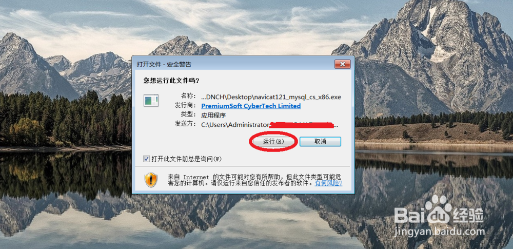 windows 安装 MySQL 管理工具 教程