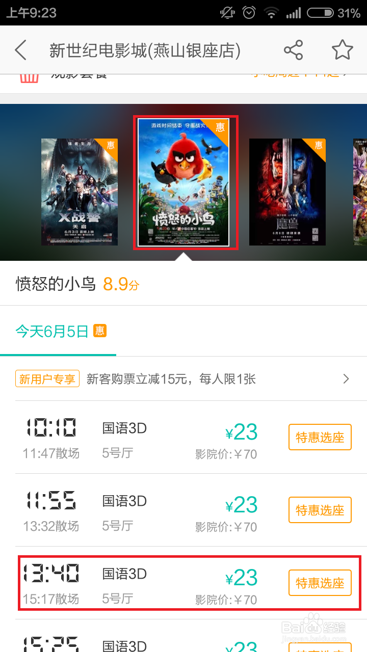 如何使用美团App购买电影票