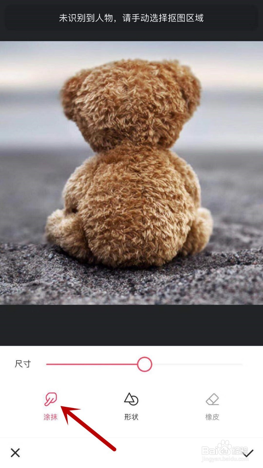 手机美图秀秀怎样制作抠图效果
