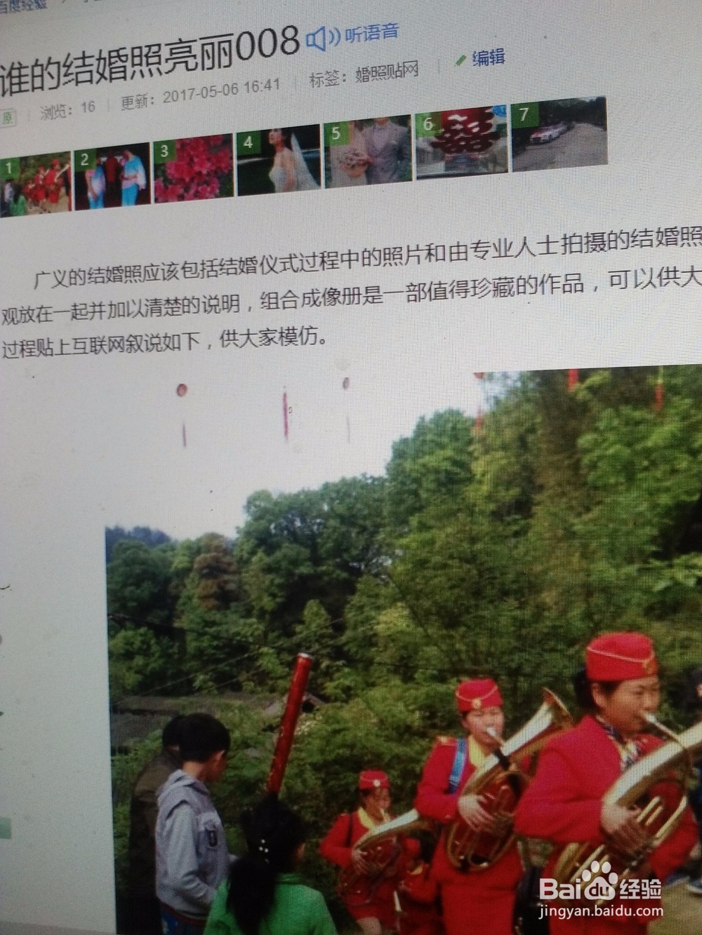 结婚景观贴上互联网的方法