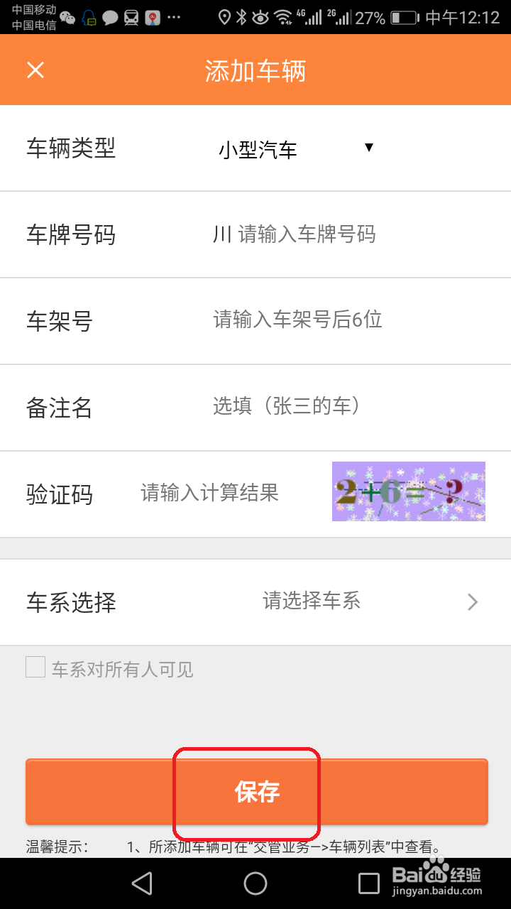 如何在手机上用熊猫驾信缴纳四川车辆违章罚款