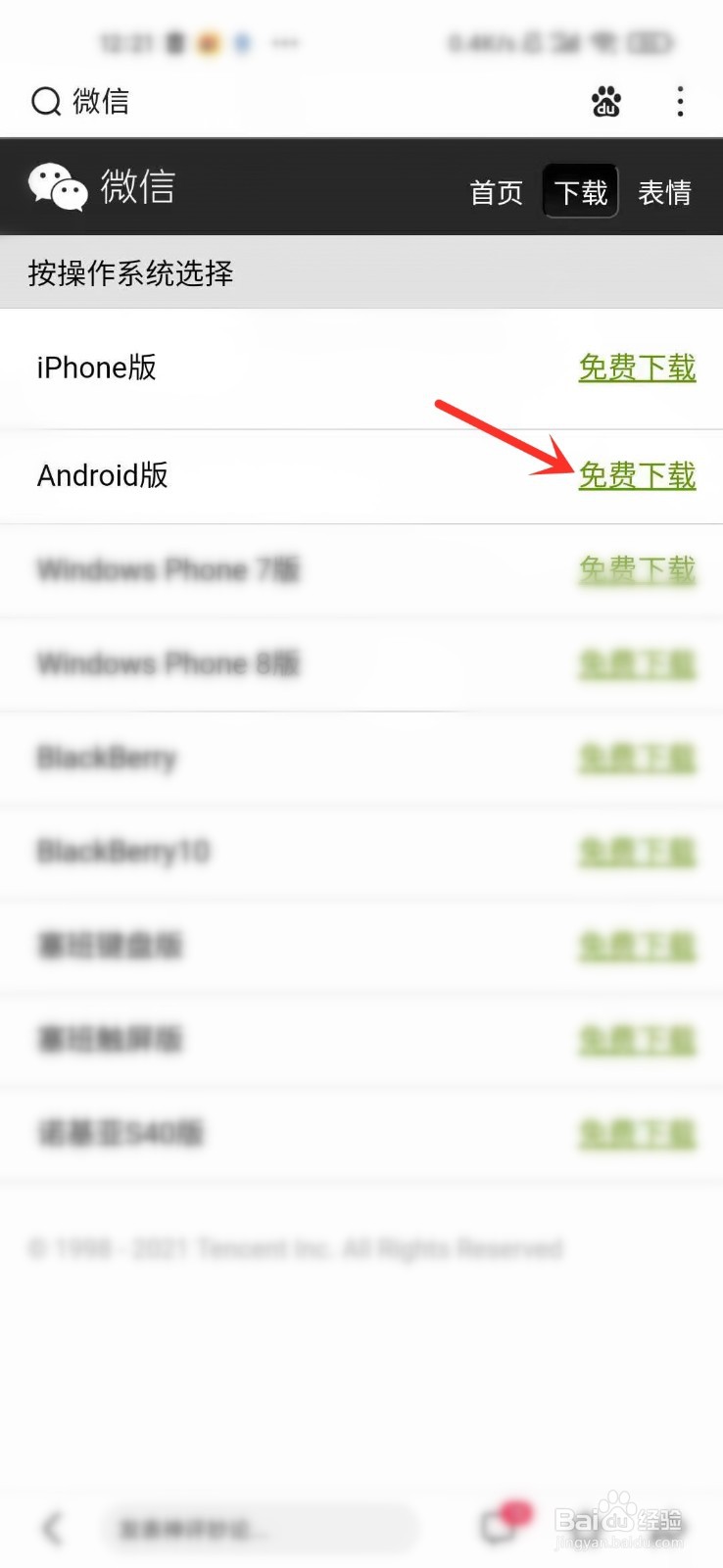 微信测试版怎么更新正式版