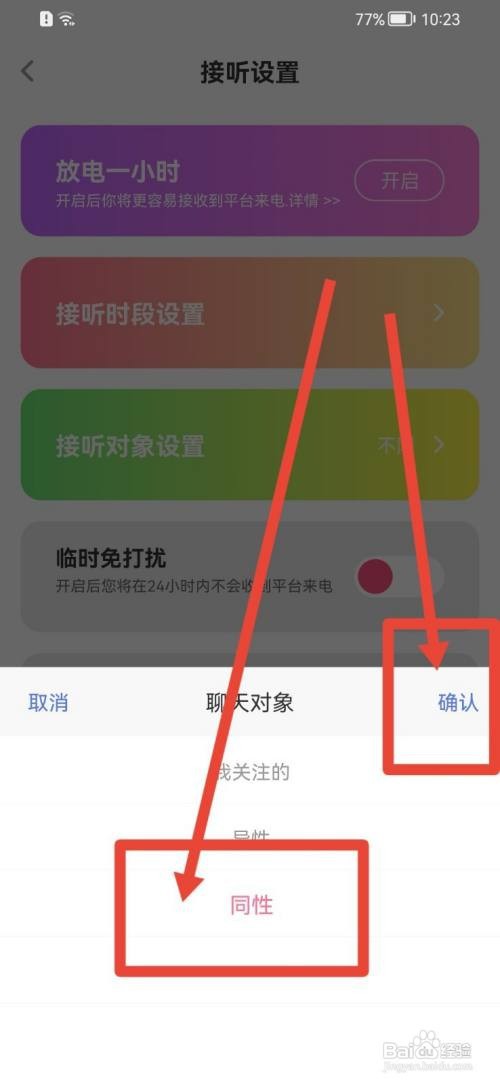 考米语音怎么设置接听对象？