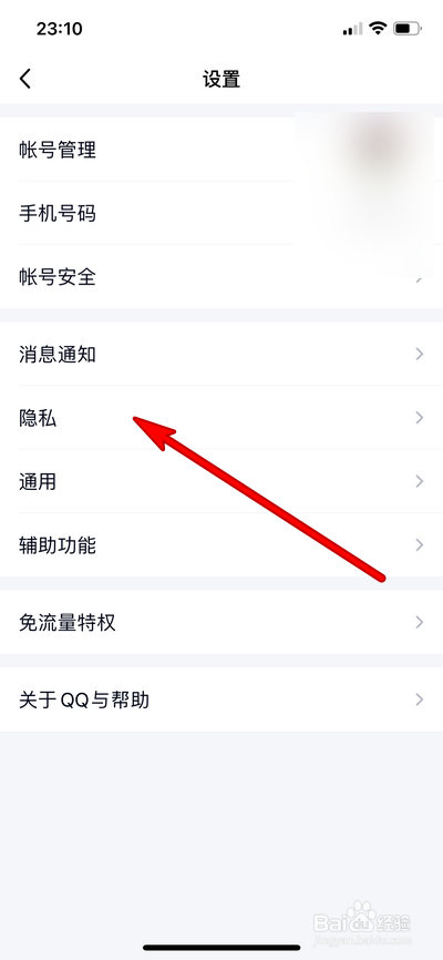 手机qq如何设置允许陌生人邀请加群