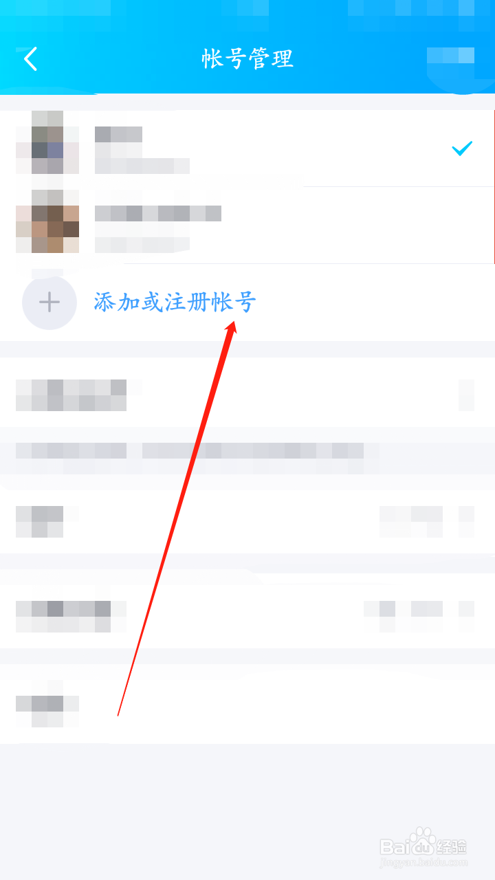 QQ如何切换帐号？