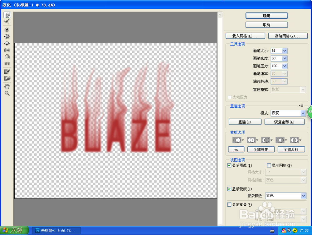 如何用PS设计火苗字体
