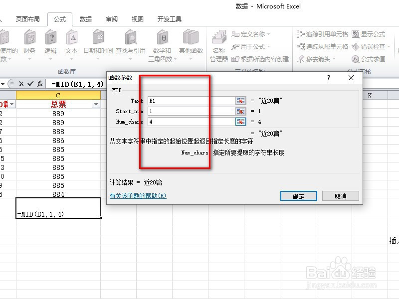 excel常用公式
