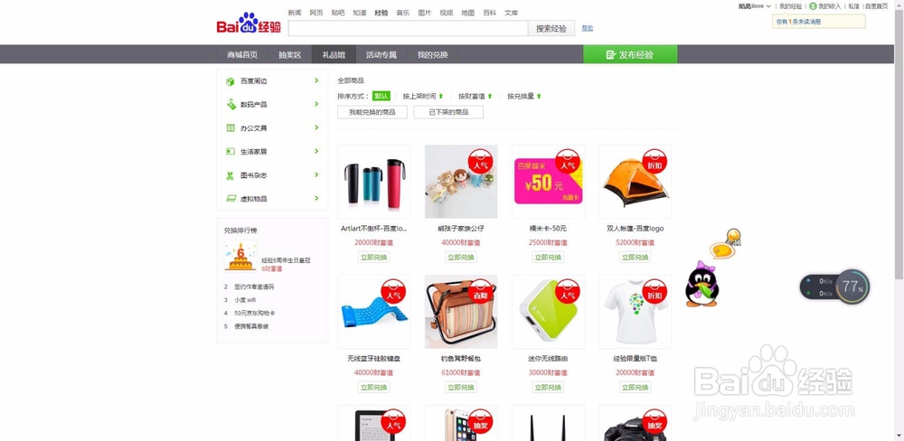 教你如何玩转百度经验【十分钟】