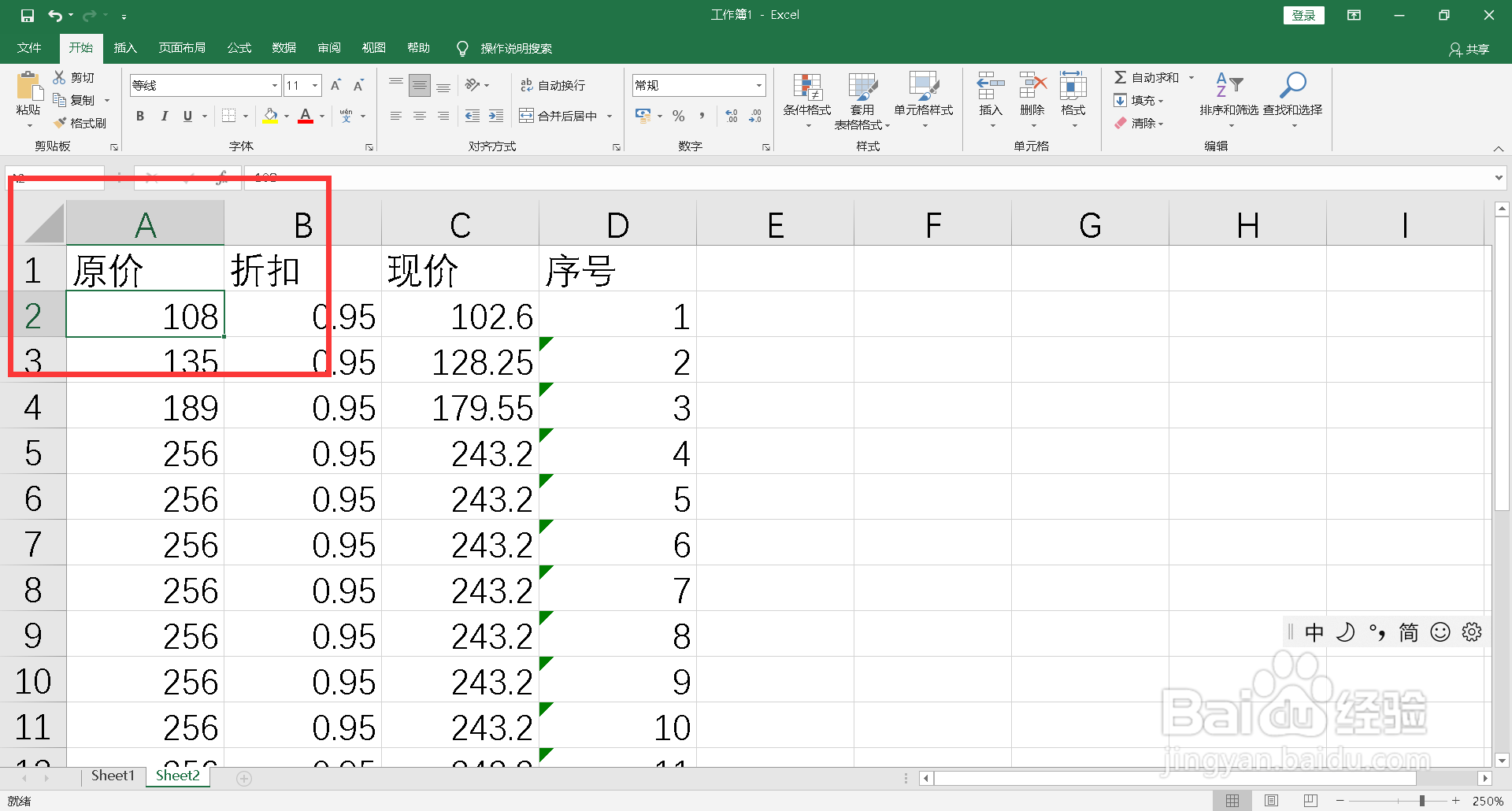 冻结表头怎么设置