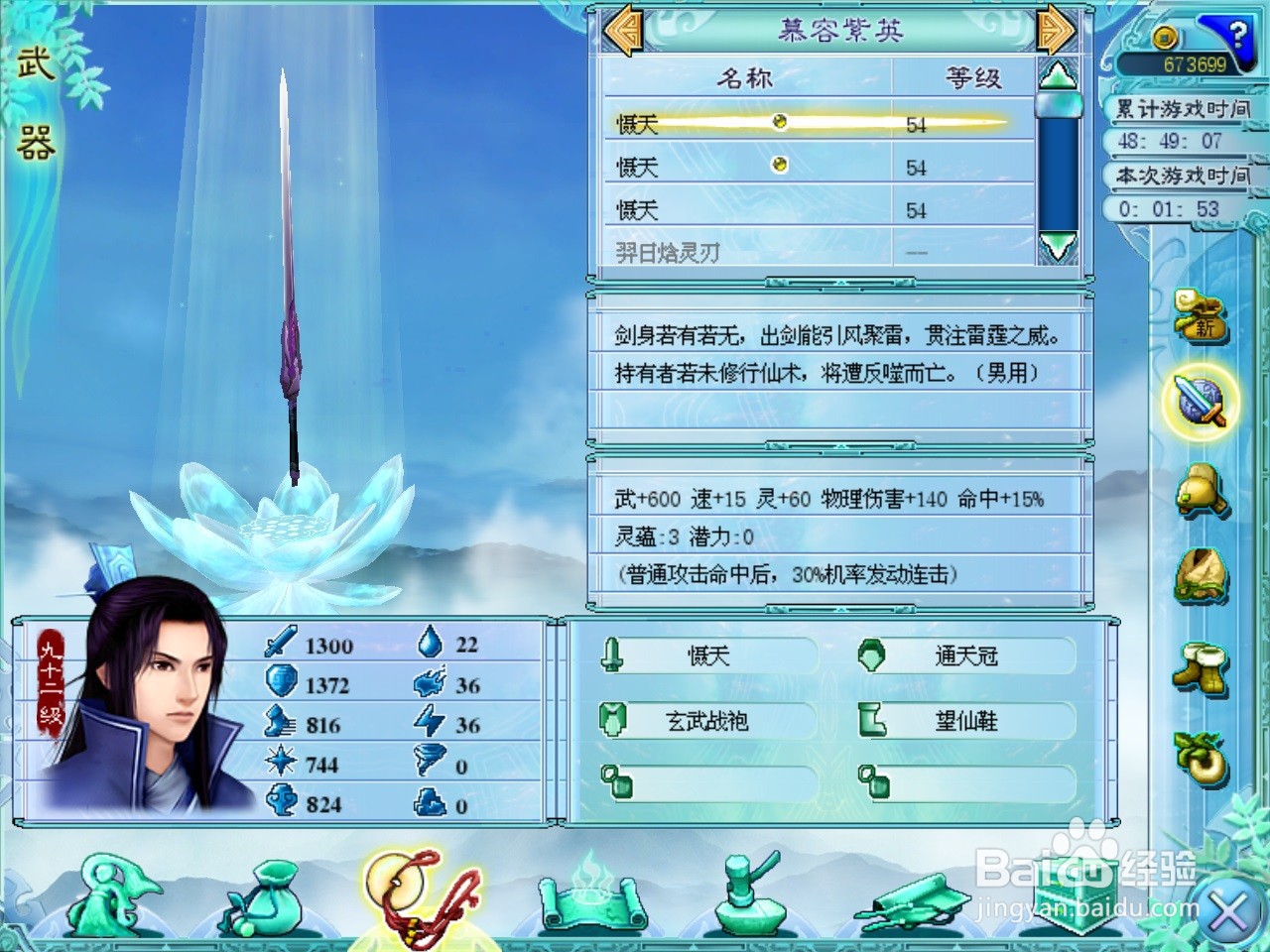 仙剑4单机游戏通关攻略:如何一剑砍6000伤害?