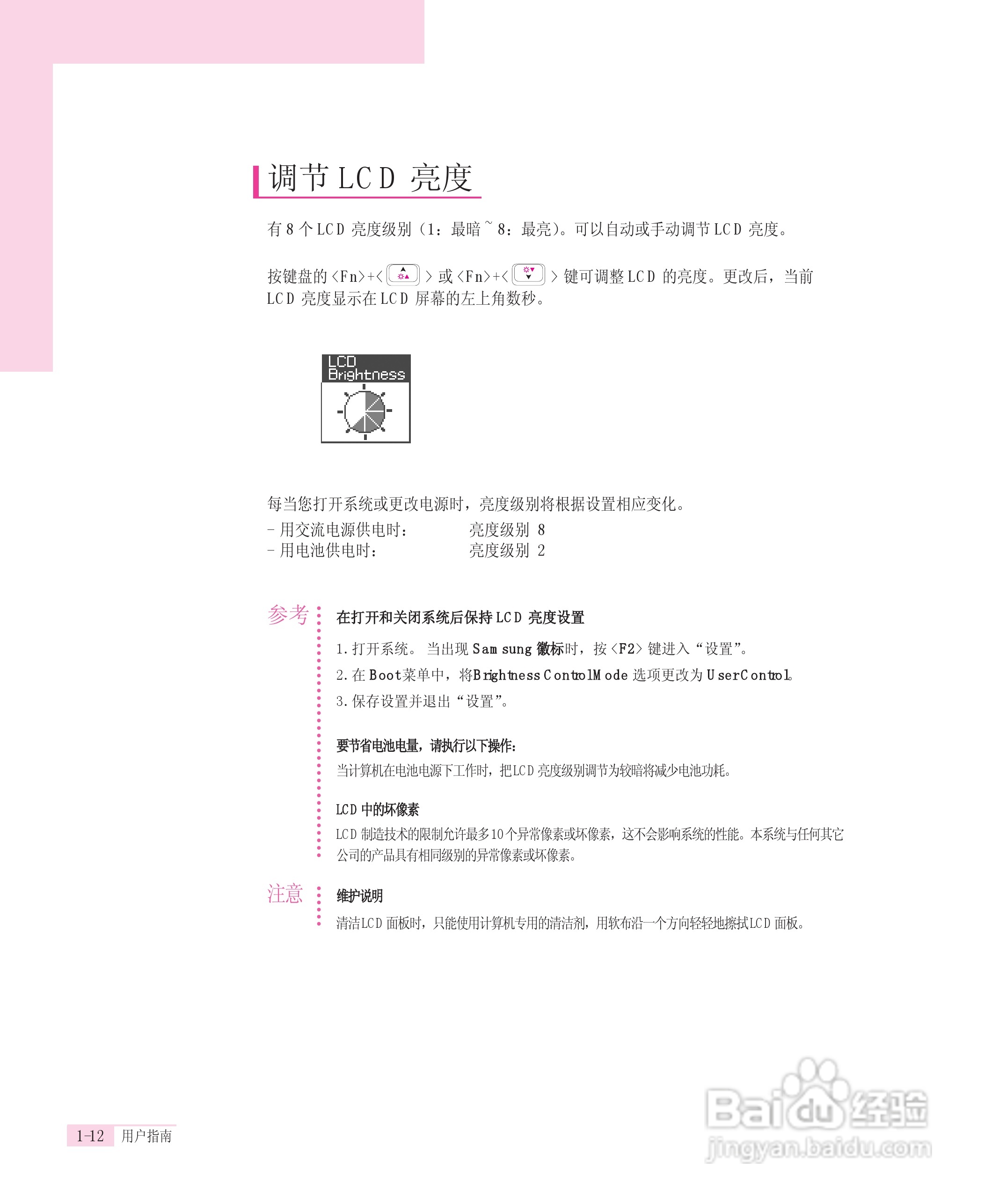 三星Q30笔记本电脑使用说明书:[2]